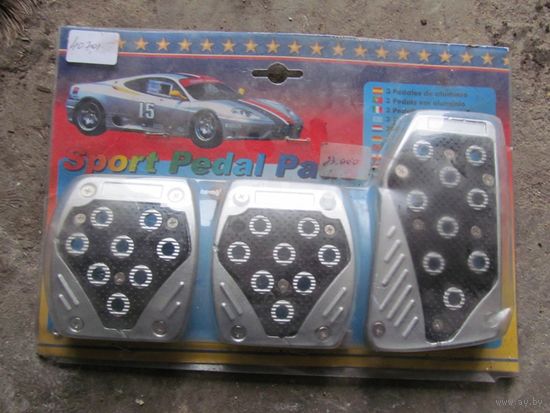 Накладки на педали (все лоты с 1 руб без МЦ)