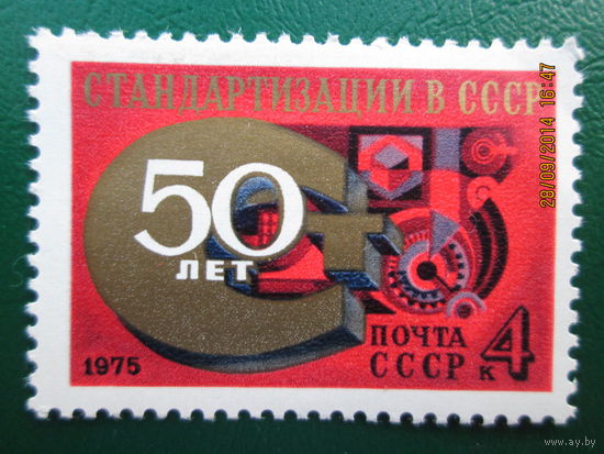 50 лет стандартизации 1975 г