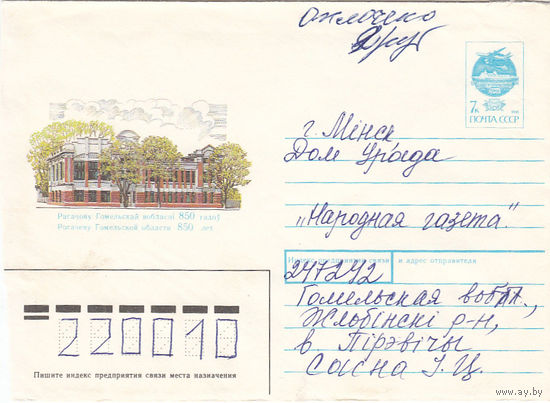 Провизорий. Жлобин, Гомел. обл. 1993. Не филателистическое письмо.