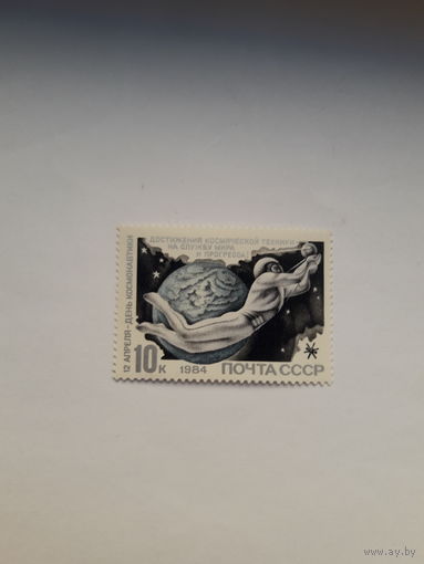 Марки СССР 1984 Космос