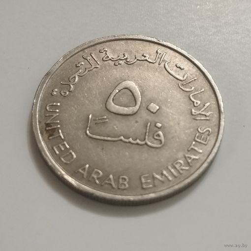ОАЭ 50 филсов 1989г.
