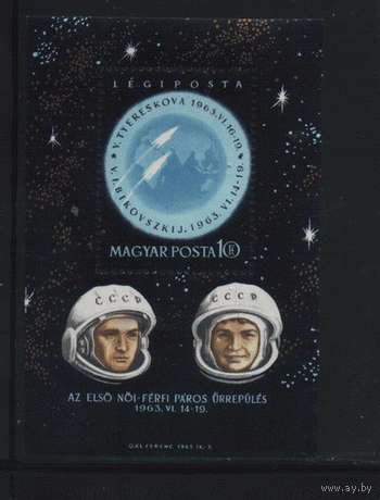 ВЕН. М. Блок 38. 1963. Советские космонавты В. Быковский и В. Терешкова. ЧиСт.