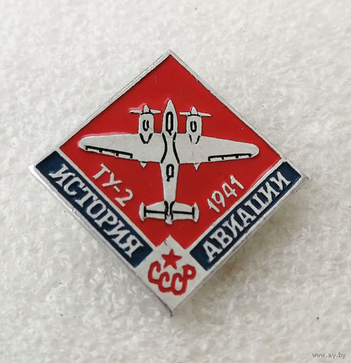 ТУ-2 1941 год. Самолет. История авиации СССР #0286-TP05