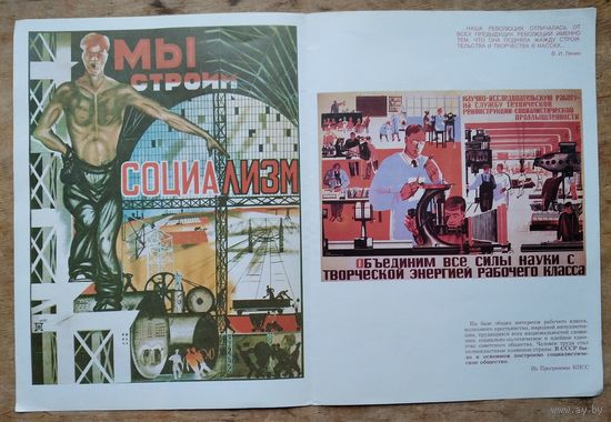 Плакаты из набора "Советский политический плакат" 1987 г. 32х48 см. 4 шт. Цена за 1.
