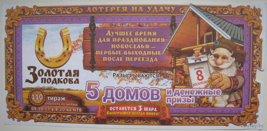 Лотерейный билет Россия