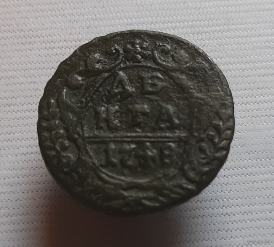 Денга 1748 год.
