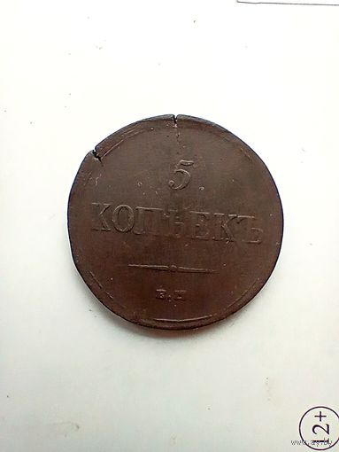5 копеек 1835 года красивая