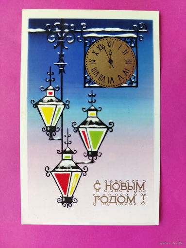 С новым годом! Чистая. 1977 года. Бойков. 2502.