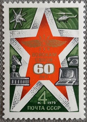 1978 -  60-летие Корпуса связи СССР    - СССР