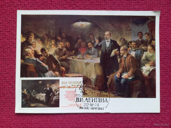 Выступление на II съезде РСДРП Ленин. Виноградов 1969 г. СГ Минск.