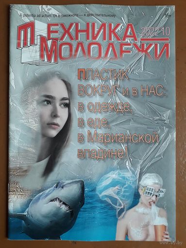 Журнал "Техника молодёжи".