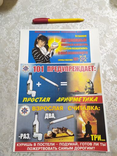 Листовка-Плакат МЧС\д