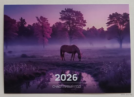 Лошадь. Календарик, 2026