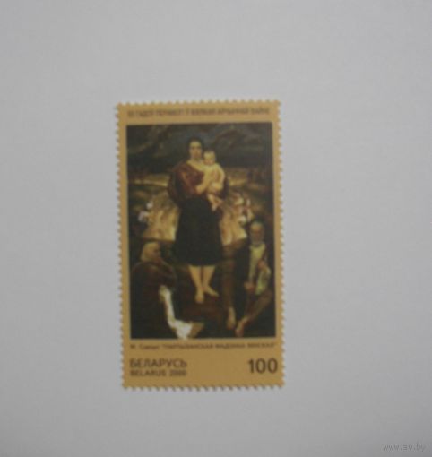 50 лет Победы. Савицкий. "Партизанская мадонна Минская". 1м.  2000