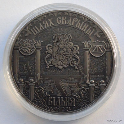 1 рубль, Путь Скорины - Вильно, 2017