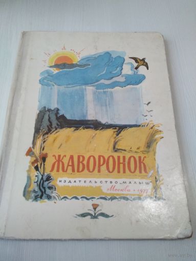 Жаворонок/50