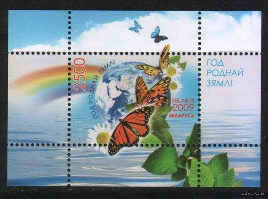 Беларусь 2009г. Год родной земли, бабочки MNH БЛОК Фауна**
