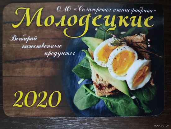 Календарик карманный