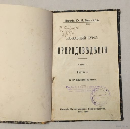 Начальный курс природоведения 1908 год