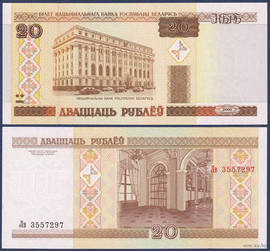 Беларусь, 20 рублей 2000 (2001) г., P-24 (серия Лв), UNC