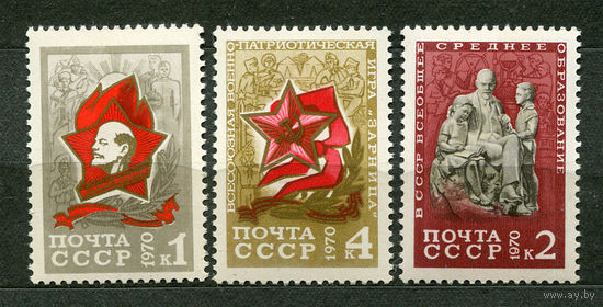 Пионеры. 1970. Полная серия 3 марки. Чистые