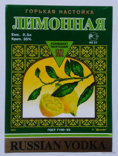 Этикетка. Водка. Россия- 1996 - 2006 .0922