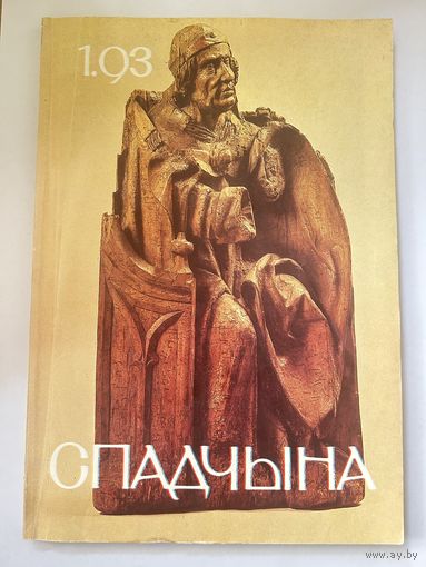 Спадчына 1.93  часопіс
