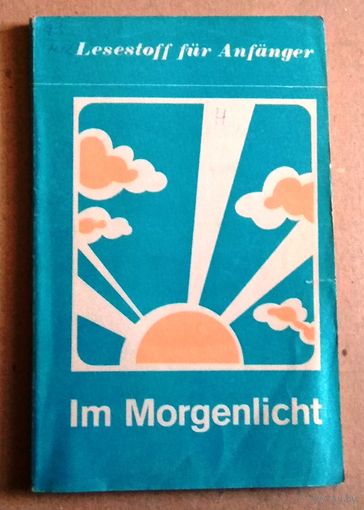 Deutsch ("Im Morgenlicht" ) Немецкий язык ("На рассвете").