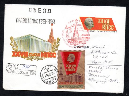 Художественный маркированный конверт СССР со спецгашением прошедший почту N 85-552 (22.11.1985) XXVII Съезд КПСС