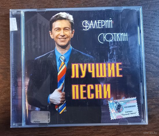 Валерий Сюткин – Лучшие Песни