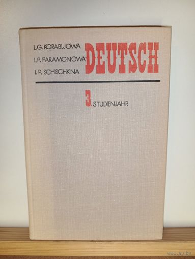 Немецкий язык. Учебное пособие для студентов
