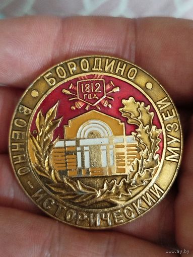 Бородино,крупный
