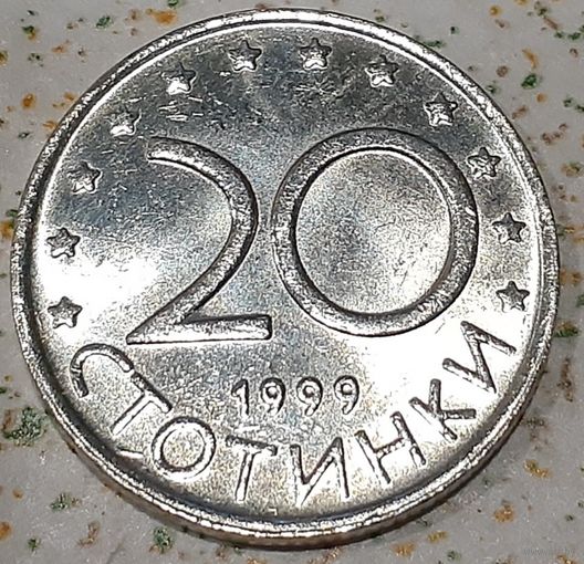 Болгария 20 стотинок, 1999 (4-4-8)