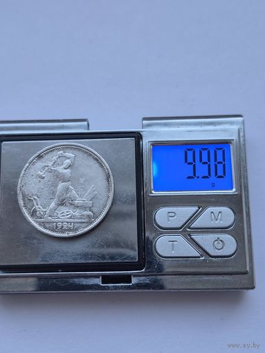 50 копеек 1924 года. ТР. Серебро 900. Монета не чищена. 45446