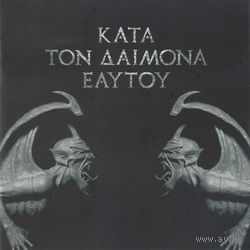 Rotting Christ - Kata Ton Daimona Eaytoy CD