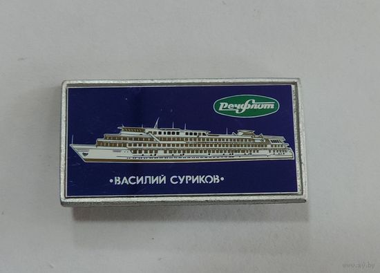 Значок фарфоровый "Василий Суриков" СССР.