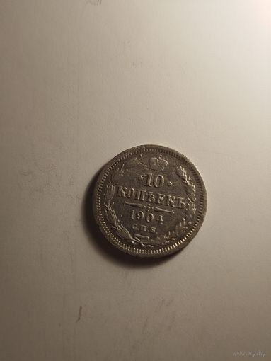 10 копеек 1904