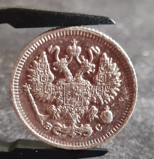 10 копеек 1913 года