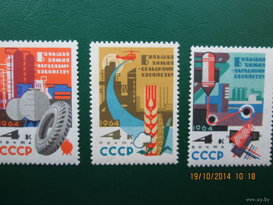 Большая химия 3 марки 1964 г