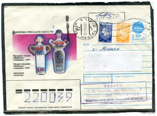 Беларусь. ХМК. Конверт п.п. Провизорий. Прикладное искусство. Гашение Мядель Минской области 1993