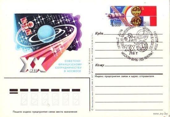 1986 Космос Сотрудничество СССР-Франция ПК с ОМ ПК с ОМ  157 Москва ПД