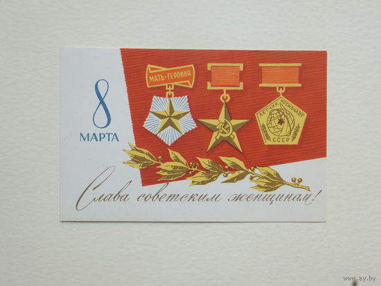Антонченко 8 марта 1968  9х14 см