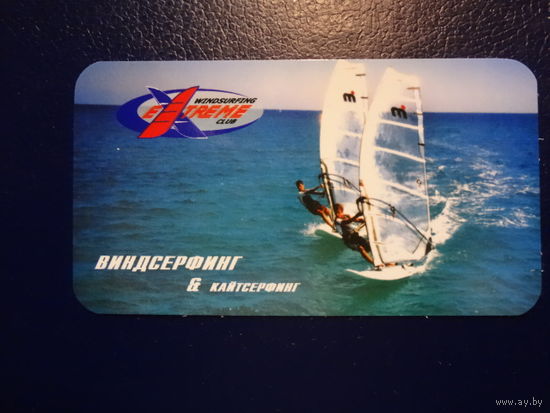 Календарик 2005 г.  Виндсерфинг-клуб Экстрим.