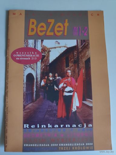 BeZet Magazyn Mlodych. Nr 1-2. 1995. Reinkarnacja. (на польском)