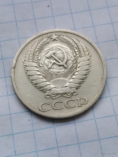 50 копеек 1968 г.