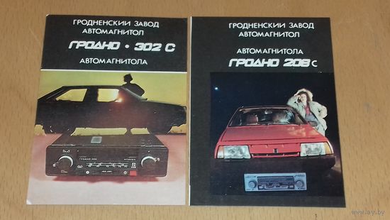 Календарики 1987 Гродненский Завод Автомагнитол 2 шт. одним лотом
