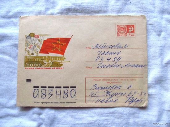 25-34 П1 Конверт СССР 1971 Прошел почту Подписан