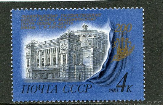 СССР. 1983 год. Ленинградский театр имени Кирова