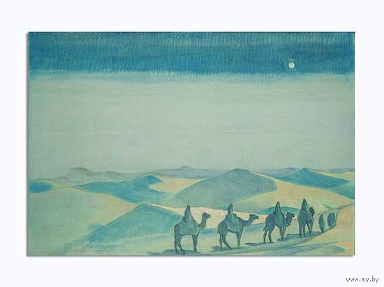 Открытка. Пейзаж. Пустыня. Верблюды. Караван. Худож. Н.Рерих (чистая)