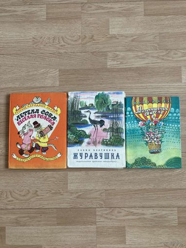 Книги детские, советские издания